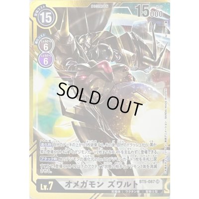 画像1: 〔状態B〕(-)(パラレル/illus:AsMaria)オメガモンズワルト【SR-P】{BT5-087}《白》