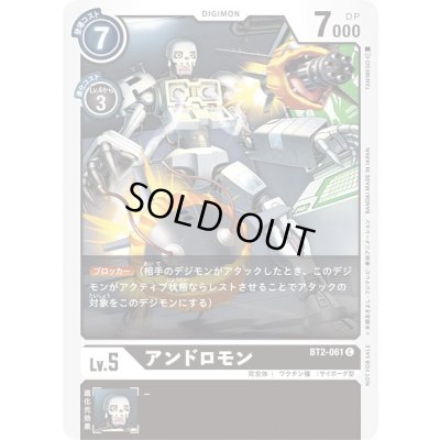 画像1: 〔状態A-〕(-)(illus:TANIMESO)アンドロモン【C】{BT2-061}《黒》