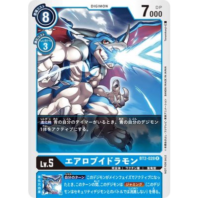 画像1: (-)(illus:Tonamikanji)エアロブイドラモン【R】{BT2-028}《青》