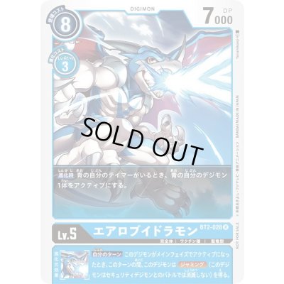 画像1: 〔状態B〕(-)(illus:Tonamikanji)エアロブイドラモン【R】{BT2-028}《青》