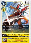 (-)(illus:NakanoHaito)ライズグレイモン【R】{BT2-038}《黄》
