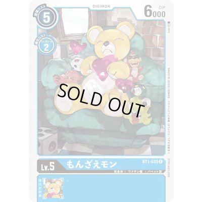 画像1: 〔状態A-〕(-)(illus:koki)もんざえモン【C】{BT1-038}《青》