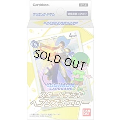 画像1: スタートデッキ『ヘブンズイエロー[ST-3]』【-】{-}《未開封BOX》