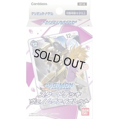 画像1: スタートデッキ『ヴェノムヴァイオレット[ST-6]』【-】{-}《未開封BOX》