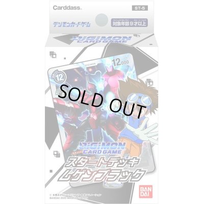 画像1: スタートデッキ『ムゲンブラック[ST-5]』【-】{-}《未開封BOX》