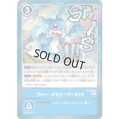 画像1: 〔状態B〕(01)ブルー・メモリーブースト!!【SR】{P-036}《青》