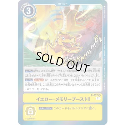 画像1: 〔状態B〕(01)イエロー・メモリーブースト!!【SR】{P-037}《黄》