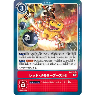 画像1: 〔状態A-〕(01)レッド・メモリーブースト!!【SR】{P-035}《赤》