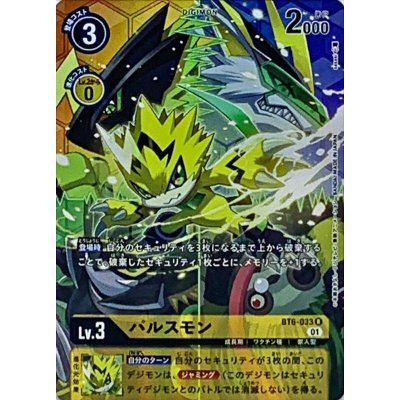 画像1: 〔状態A-〕(01)(パラレル/illus:sasasi)パルスモン【R-P】{BT6-033}《緑》