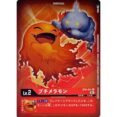 画像1: (01)(ホイル仕様)プチメラモン【U-P】{BT6-001}《赤》