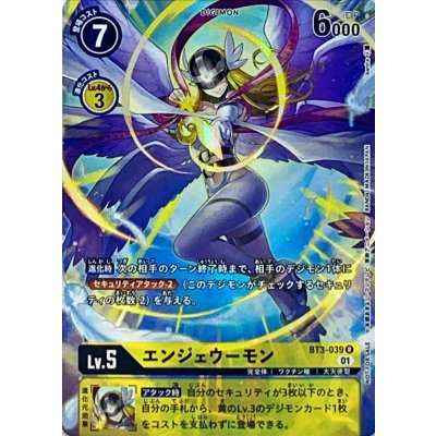 画像1: (01)(パラレル/illus:banira)エンジェウーモン【R-P】{BT3-039}《黄》