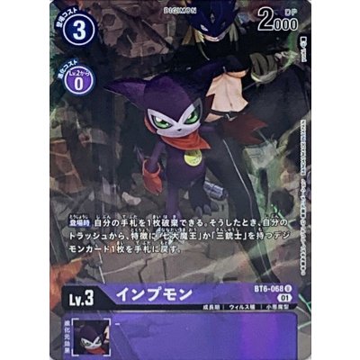 画像1: (01)(パラレル/illust:yuuki.)インプモン【U-P】{BT6-068}《紫》