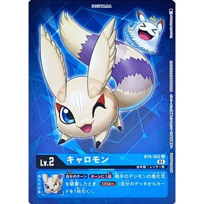 画像1: (01)(ホイル仕様)キャロモン【U-P】{BT6-002}《青》