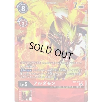 画像1: 〔状態B〕(01)(パラレル/illus:NakanoHaito)アルダモン【SR-P】{BT4-016}《赤》