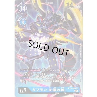 画像1: 〔状態A-〕(01)(パラレル/illus:Tonamikanji)ガブモン-友情の絆-【SR-P】{BT6-030}《青》