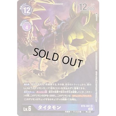 画像1: 〔状態B〕(01)(パラレル/illus:sasasi)タイタモン【SR-P】{BT6-081}《紫》