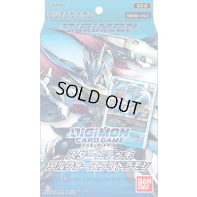 画像1: スタートデッキ『アルフォースブイドラモン[ST-8]』【-】{-}《未開封BOX》