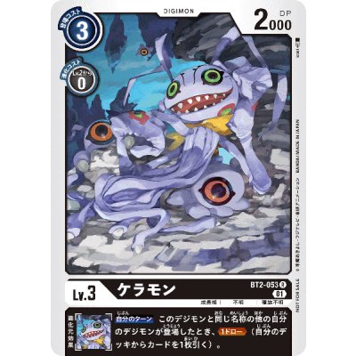 画像1: (01)(illus:koki)ケラモン【R】{BT2-053}《黒》