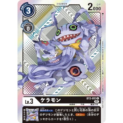 画像1: 〔状態A-〕(01)(ホイル仕様/illus:koki)ケラモン【R】{BT2-053}《黒》