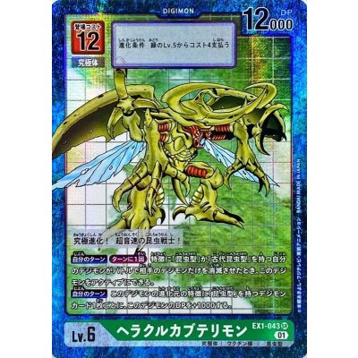 画像1: (01)(パラレル)ヘラクルカブテリモン【SR-P】{EX1-043}《緑》