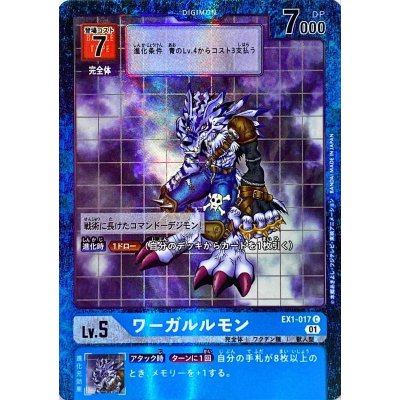 画像1: (01)(パラレル)ワーガルルモン【C-P】{EX1-017}《青》