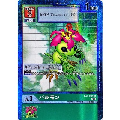 画像1: 〔状態A-〕(01)(パラレル)パルモン【C-P】{EX1-034}《緑》