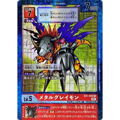 画像1: 〔状態B〕(01)(パラレル)メタルグレイモン【R-P】{EX1-008}《赤》