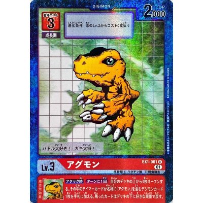 画像1: 〔状態A-〕(01)(パラレル)アグモン【U-P】{EX1-001}《赤》