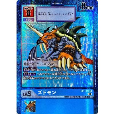 画像1: (01)(パラレル)ズドモン【C-P】{EX1-018}《青》