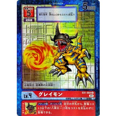 (01)(パラレル)グレイモン【U-P】{EX1-004}《赤》
