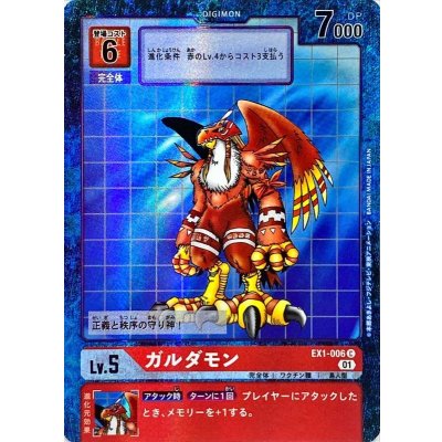 画像1: 〔状態A-〕(01)(パラレル)ガルダモン【C-P】{EX1-006}《赤》
