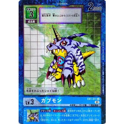 画像1: 〔状態A-〕(01)(パラレル)ガブモン【U-P】{EX1-011}《青》