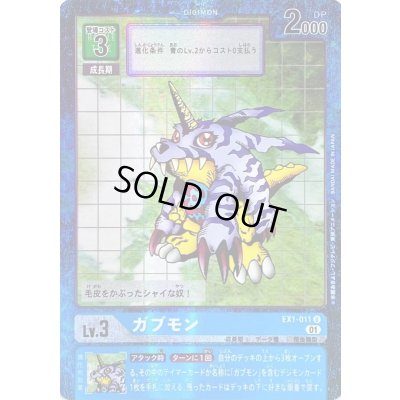 画像1: 〔状態B〕(01)(パラレル)ガブモン【U-P】{EX1-011}《青》