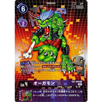 画像1: (01)(パラレル)オーガモン【R-P】{EX1-059}《紫》