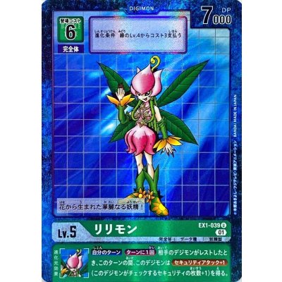 画像1: (01)(パラレル)リリモン【U-P】{EX1-039}《緑》