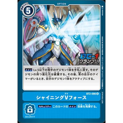 画像1: 〔状態A-〕(-)(DC-1グランプリ)シャイニングVフォース【U】{BT2-096}《青》