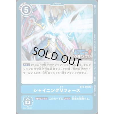 画像1: 〔状態A-〕(-)(DC-1グランプリ)シャイニングVフォース【U】{BT2-096}《青》