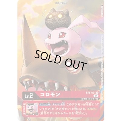 画像1: 〔状態A-〕(01)(illus:TANIMESO)コロモン【U】{BT5-001}《赤》