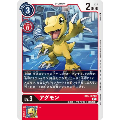 画像1: (01)(illus:Takase)アグモン【C】{BT5-007}《赤》