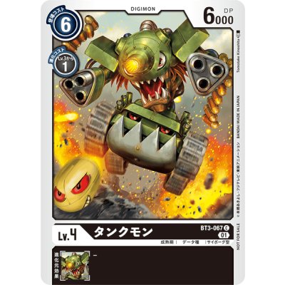 画像1: (01)(illus:TomotakeKinoshita)タンクモン【C】{BT3-067}《黒》