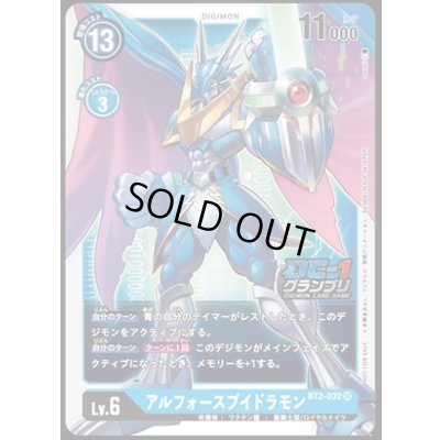 画像1: 〔状態A-〕(-)(DC-1グランプリ)アルフォースブイドラモン【SR】{BT2-032}《青》