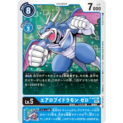 画像1: 〔状態A-〕(01)エアロブイドラモンゼロ【P】{P-047}《青》