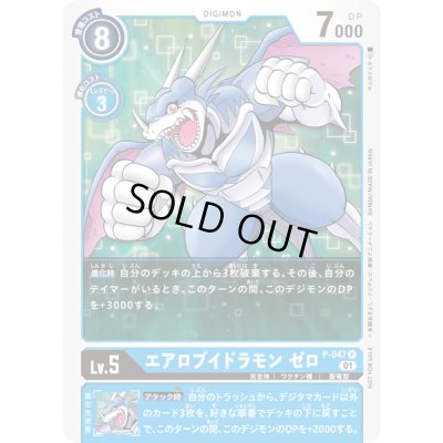 画像1: (01)エアロブイドラモンゼロ【P】{P-047}《青》