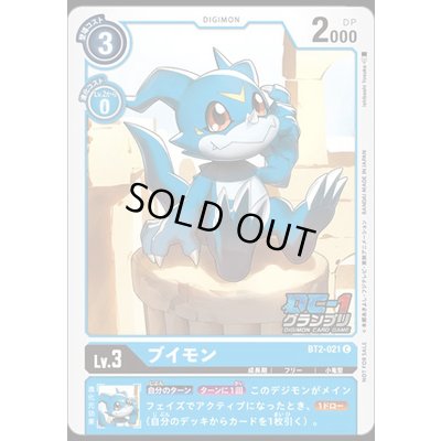 画像1: 〔状態A-〕(-)(DC-1グランプリ)ブイモン【C】{BT2-021}《青》