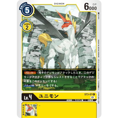 (01)(illus:koki)ユニモン【C】{ST3-07}《黄》