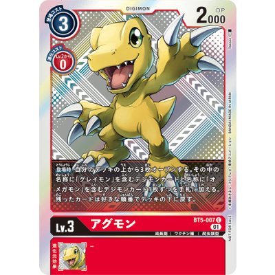 画像1: (01)(ホイル仕様/illus:Takase)アグモン【C】{BT5-007}《赤》