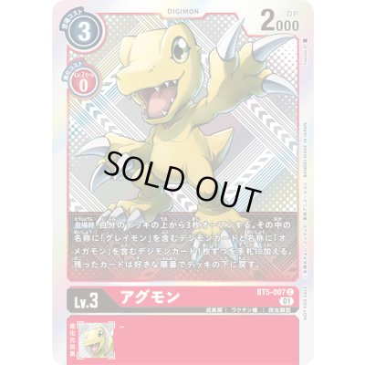 画像1: 〔状態B〕(01)(ホイル仕様/illus:Takase)アグモン【C】{BT5-007}《赤》