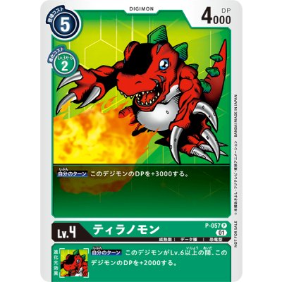 画像1: (01)ティラノモン【P】{P-057}《緑》
