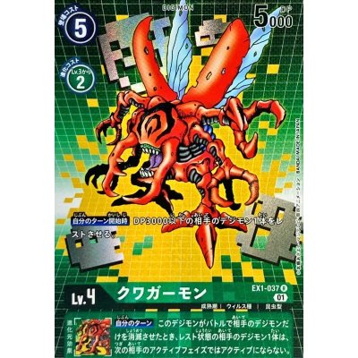 画像1: (01)(パラレル)クワガーモン【R-P】{EX1-037}《緑》