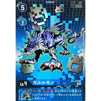 画像1: (01)(パラレル)ガルルモン【U-P】{EX1-015}《青》